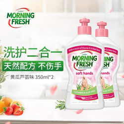 BALLARINI 巴拉利尼 morning fresh 澳洲品牌 果蔬清洗剂进口洗洁精 350ml*2 黄瓜芦荟味 中性不伤手 超浓缩洗洁精