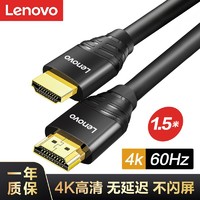 Lenovo 联想 HDMI线2.0版 4K数字高 接电视投影仪显示器连接线
