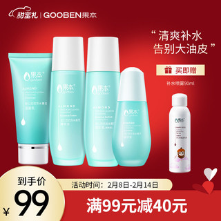 gooben 果本 杏仁巴巴苏水菁灵补水保湿套装控油修复润肤化妆品（洁面+爽肤水+乳液+精华液+补水喷雾）