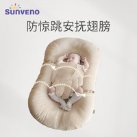 Sunveno 三美婴 床中床新生婴儿仿生床安全感安抚防惊跳防压便携式宝宝睡床 亲肤裸色