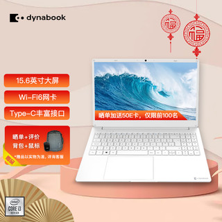 Dynabook CS50L 15.6英寸笔记本电脑 英特尔酷睿i3 轻薄办公本 8G内存 512固态 雪漾白