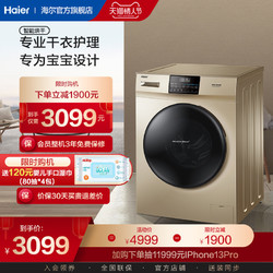 Haier 海尔 EG10012HB08GMY 10kg洗衣机家用滚筒直驱变频洗烘一体