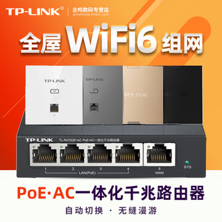 TP-LINK 普联 TL-R470GP-AC 三合一5口全千兆POE供电AC控制器wifi6无线AP管理一体化tplink路由器