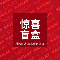 KAILAS 凯乐石 惊喜盲盒 女款fuga（款式颜色随机） 37码