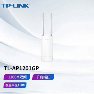 TP-LINK 普联 室外高功率无线AP 无线wifi接入点 TL-AP1201GP