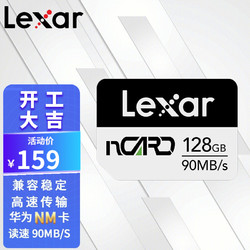 Lexar 雷克沙 128G NM存储卡 华为手机内存卡 华为专利授权 nCARD