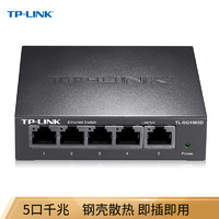 TP-LINK 普联 TL-SG1005D 5口千兆交换机 企业级交换器