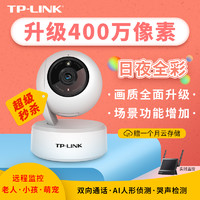 TP-LINK 普联 tplink摄像头家用手机远程无线全彩看孩童 监控器360度无死角高清