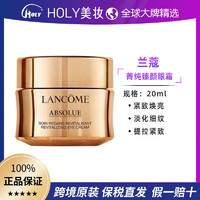 LANCOME 兰蔻 新菁纯臻颜焕亮眼霜20ml淡褪干纹细纹滋润眼周