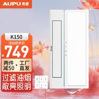 AUPU 奥普 K150 吸顶嵌入式凉霸