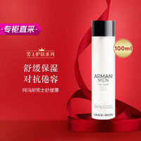 GIORGIO ARMANI 阿玛尼男士舒缓露100ml