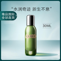 LA MER 海蓝之谜 赋活保湿精华露30毫升