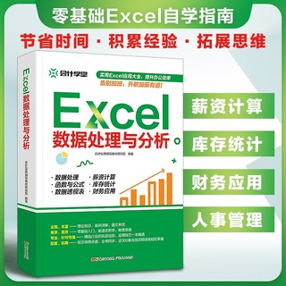 excel教程excel函数与公式应用大全表格制作excel数据分析