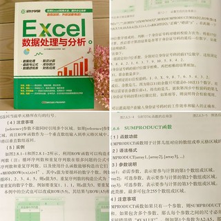 excel教程excel函数与公式应用大全表格制作excel数据分析