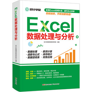 excel教程excel函数与公式应用大全表格制作excel数据分析