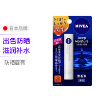 NIVEA 妮维雅 长效保湿玻尿酸水感唇膏防晒SPF20深层补水 无香 2.2g