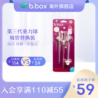 b.box 吸管杯吸管替换bbox吸管杯配件吸管+刷子水杯硅胶宝宝