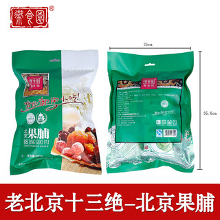 北京特产御食园果脯500g 北京果脯蜜饯什锦果脯水果干年货礼盒