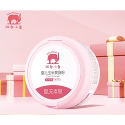 Baby elephant 红色小象 婴儿玉米爽身粉 120g