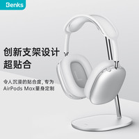 Benks 邦克仕 airpods max耳机支架 头戴式耳麦挂架15W无线充桌面支架电脑游戏蓝牙耳机创意架 15W充电款支撑稳固丨悬垂不变形