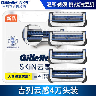 Gillette 吉列 J20联名款引力盒云感剃须刀小云刀手动刮胡刀吉利锋速刀片头 云感4刀头