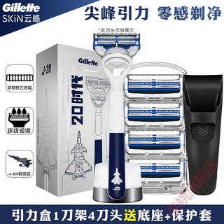 Gillette 吉列 J20联名款引力盒云感剃须刀小云刀手动刮胡刀吉利锋速刀片头 云感4刀头