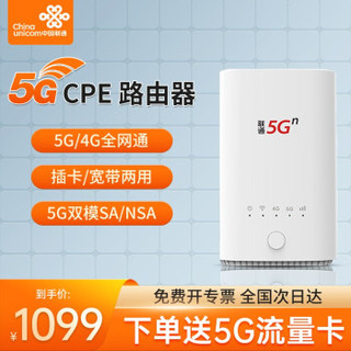 飞猫智联 联通5G cpe路由器移动随身随行wifi企业级插卡VN007+千兆无线宽带网卡 联通5G cpe