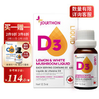 JOURTHON 卓纯 儿童宝宝维生素D3滴剂 0岁以上 12.5ml 400IU