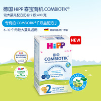 HiPP 喜宝 欧盟有机COMBIOTIK益生菌较大婴儿配方奶粉 2段600g（6-10个月）