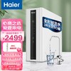 海尔（Haier）零陈水600G净水器净水机家用RO反渗透无桶大通量双出水纯水机母婴直饮APP智联 海尔雪精灵HRO600-4A(U1)