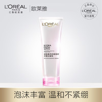 巴黎欧莱雅 欧莱雅(L’OREAL)清润葡萄籽水嫩洁面乳125ml 清新水润不紧绷 深层清洁 补水保湿 女士洗面奶