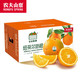 PLUS会员：农夫山泉 纽荷尔脐橙 新鲜橙子 5kg 礼盒装