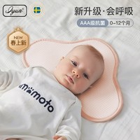iyun 爱孕 云片枕0-12个月可水洗吸汗透气婴儿定型枕 晨曦粉