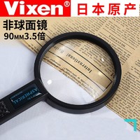 VIXEN 威信 日本原产进口  非球面镜 阅读放大镜