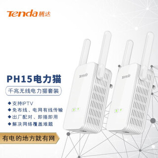 Tenda 腾达 百兆/千兆迷你扩展 电力猫套装 路由器穿墙套装 免布线 WiFi IPTV PH15（套装）1000M无线扩展电力猫