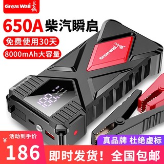 Great Wall 长城 汽车应急启动电源 12V8000mAh 数显款+升级智能夹