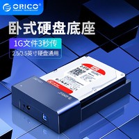 ORICO 奥睿科 3.5英寸 SATA硬盘盒 USB 3.0 TYpe-B 6518US