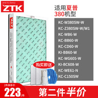 ZTK 适配夏普(sharp)空气净化器过滤网 滤芯全套装空净滤网消毒机除甲醛HEPA KC-W380SW/KC-Z380SW1/BB60