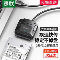 UGREEN 绿联 sata转usb3.0易驱线硬盘转换连接器转接线2.5/3.5英寸台式机