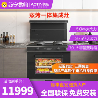 AOTIN/奥田 ZKM5变频集成灶自动清洗家用蒸烤箱一体灶 黑色 天然气