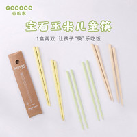 CECOCE 谷的家 宝石儿童筷子二段6岁家用小孩训练4岁宝宝餐具防滑学习短筷