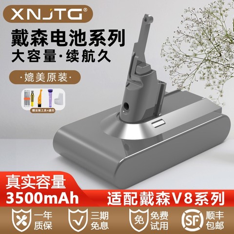 XNJTG其他生活电器_XNJTG适配Dyson戴森吸尘器电池V6V7V8V10电池兼容
