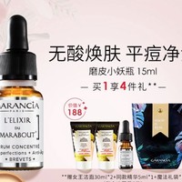 Garancia 无酸精华 15ml（赠 女王洁面 30g+同款精华5ml