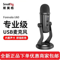 SmallRig斯莫格U60麦克风直播播音USB话筒录音棚主播收音麦 3466 Forevala U60麦克风（3466）