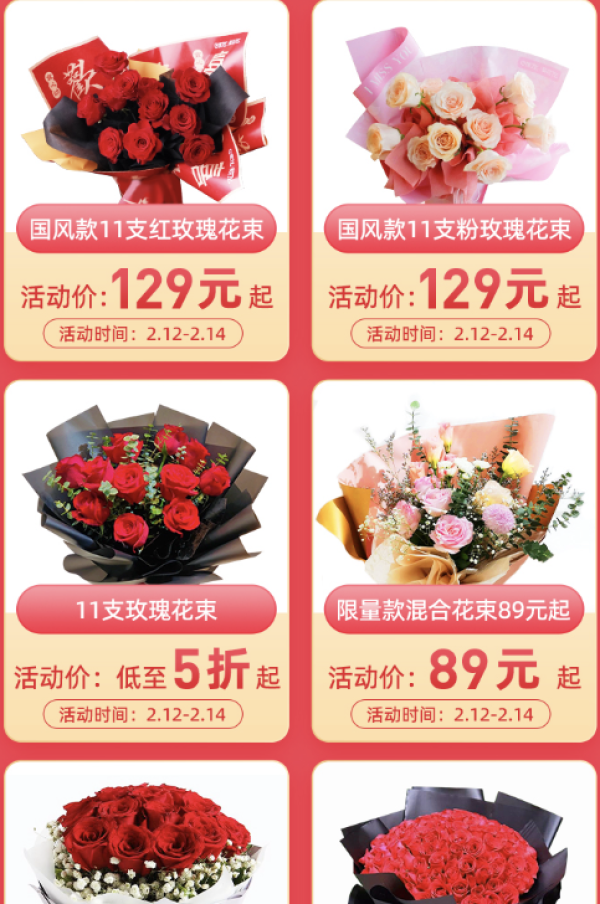 饿了么新年浪漫告白季 告白花束低至元起 什么值得买
