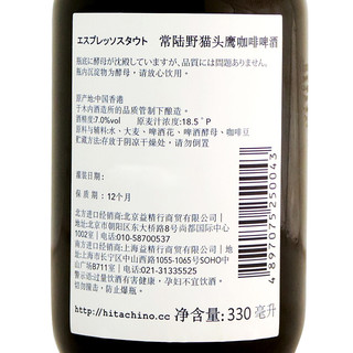 Hitachino Nest 常陆野猫头鹰 咖啡啤酒 330ml*6瓶