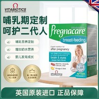 Vitabiotics 英国vitabiotics薇塔贝尔孕产后哺乳期dha产妇复合维生素鱼油营养
