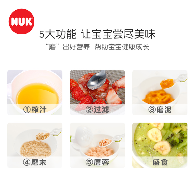 NUK 研磨碗套装