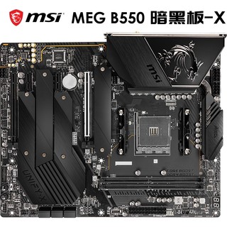 AMD R5 5600X 5600G R7 5800X 5700G盒装搭微星B550 CPU主板套装 微星 B550 UNIFY-X AMD Ryzen 5 5600X 盒装