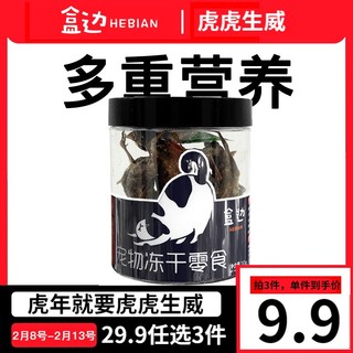 HEBIAN 盒边 宠物零食 猫零食冻干南极磷虾营养补钙美毛护发增肥发腮 小鹌鹑*30g